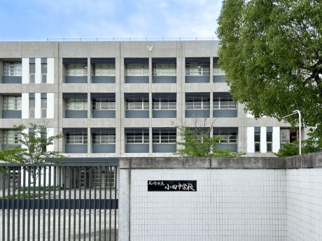 尼崎市立小田中学校まで900ｍ　徒歩11分