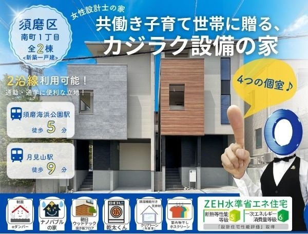 共働きの女性設計士が考え抜いた、家族が自然と集まるリビング設計、あったらいいな！を叶える設備や適材適所の収納に至るまで、家族のゆとり時間のためのこだわりがたくさん！