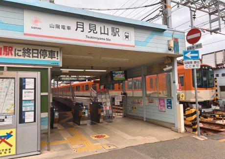 山陽電車「月見山」駅まで徒歩9分（720m）