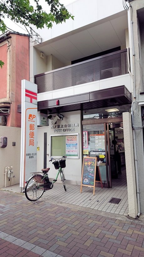 京都西ノ京上合郵便局まで240m