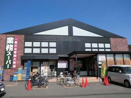 業務スーパー 御陵店　徒歩5分