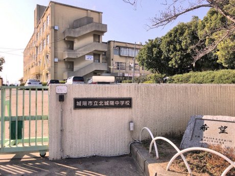 北城陽中学校　徒歩6分(480ｍ)