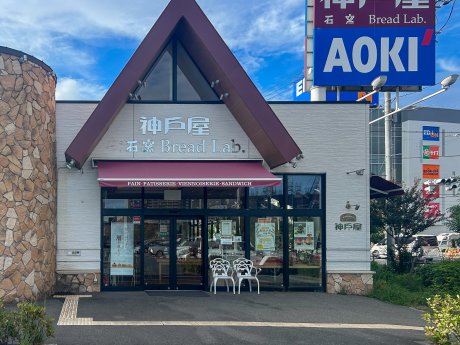 神戸屋まで270m　徒歩4分