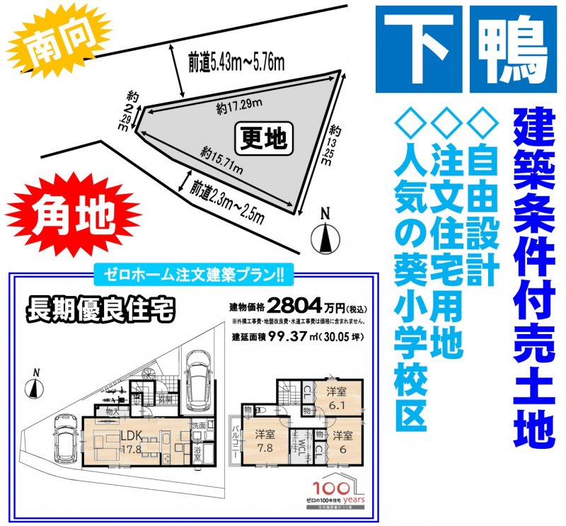 建築条件付売土地
