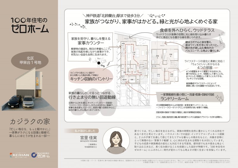 共働きの女性設計士が考え抜いた、家族が自然と集まるリビング設計、あったらいいな！を叶える設備や適材適所の収納に至るまで、家族のゆとり時間のためのこだわりがたくさん！