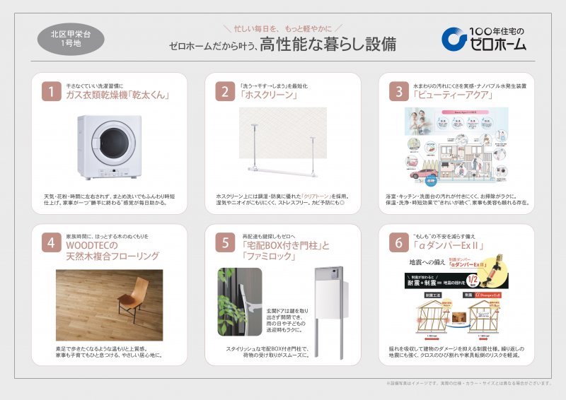 忙しい毎日を、もっと軽やかに！ゼロホームだから叶う「高性能な暮らしの設備」