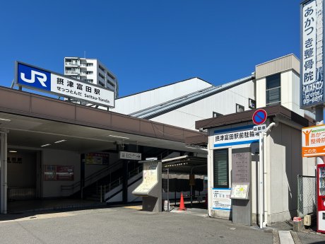 JR摂津富田駅まで2100m　徒歩27分