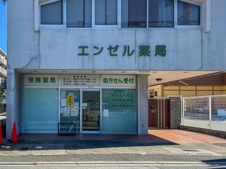 エンゼル薬局まで550ｍ　徒歩8分