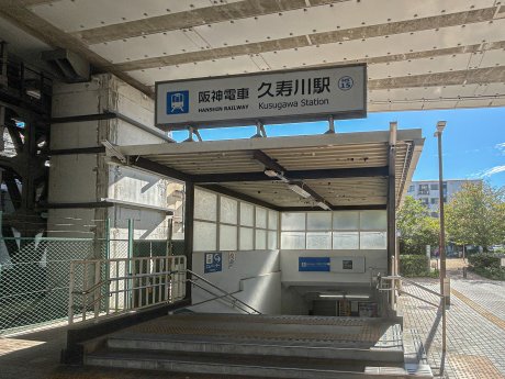 久寿川駅まで270ｍ　徒歩4分