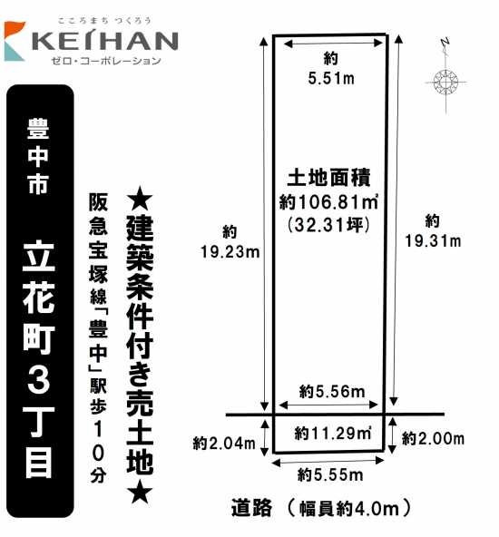 豊中市立花町三丁目