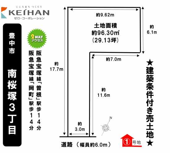 豊中市南桜塚三丁目1号地