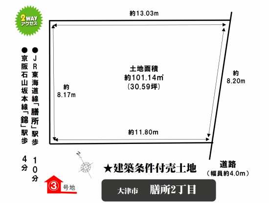 大津市膳所二丁目3号地