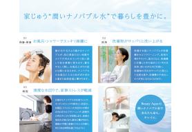 【保湿・保温】お風呂・シャワーでスッキリ奇麗に 【洗浄】洗濯物がサッパリと洗い上がる 【時短】清潔な水回りで、家事ストレスが軽減