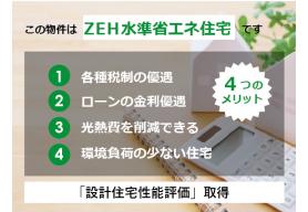 高い断熱性能と高効率設備の導入により、エネルギー消費量を抑え、快適な住環境を維持できる住宅です。「設計住宅性能住宅」取得済みです。