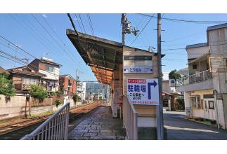 叡電元田中駅まで歩２分！近くて便利です！（160ｍ）