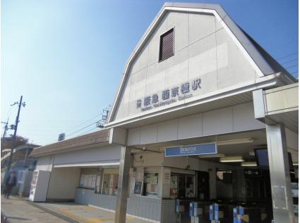 阪急京都線「西京極駅」徒歩9分