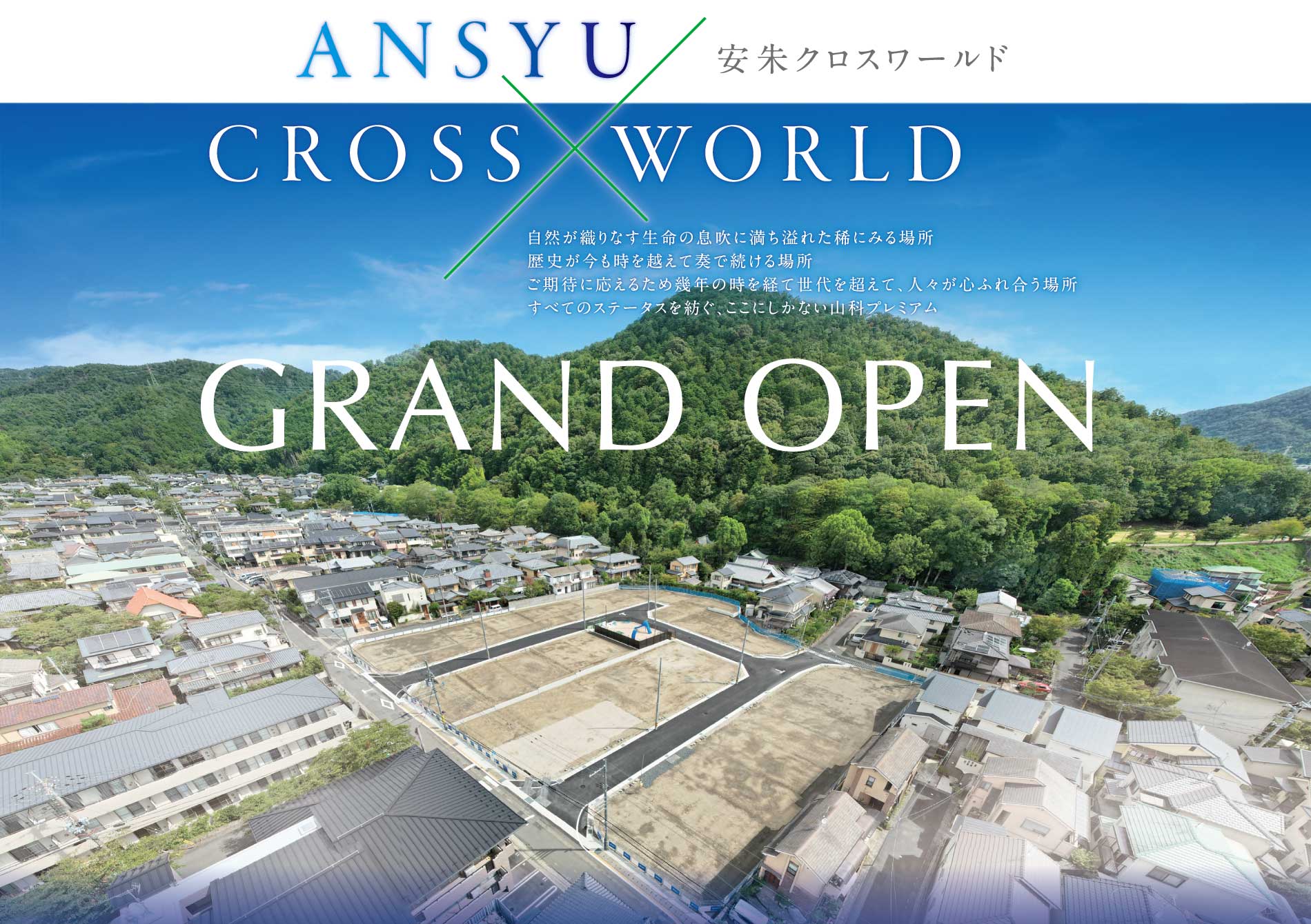 安朱クロスワールド ANSYU CROSS × WORLD GRAND OPEN