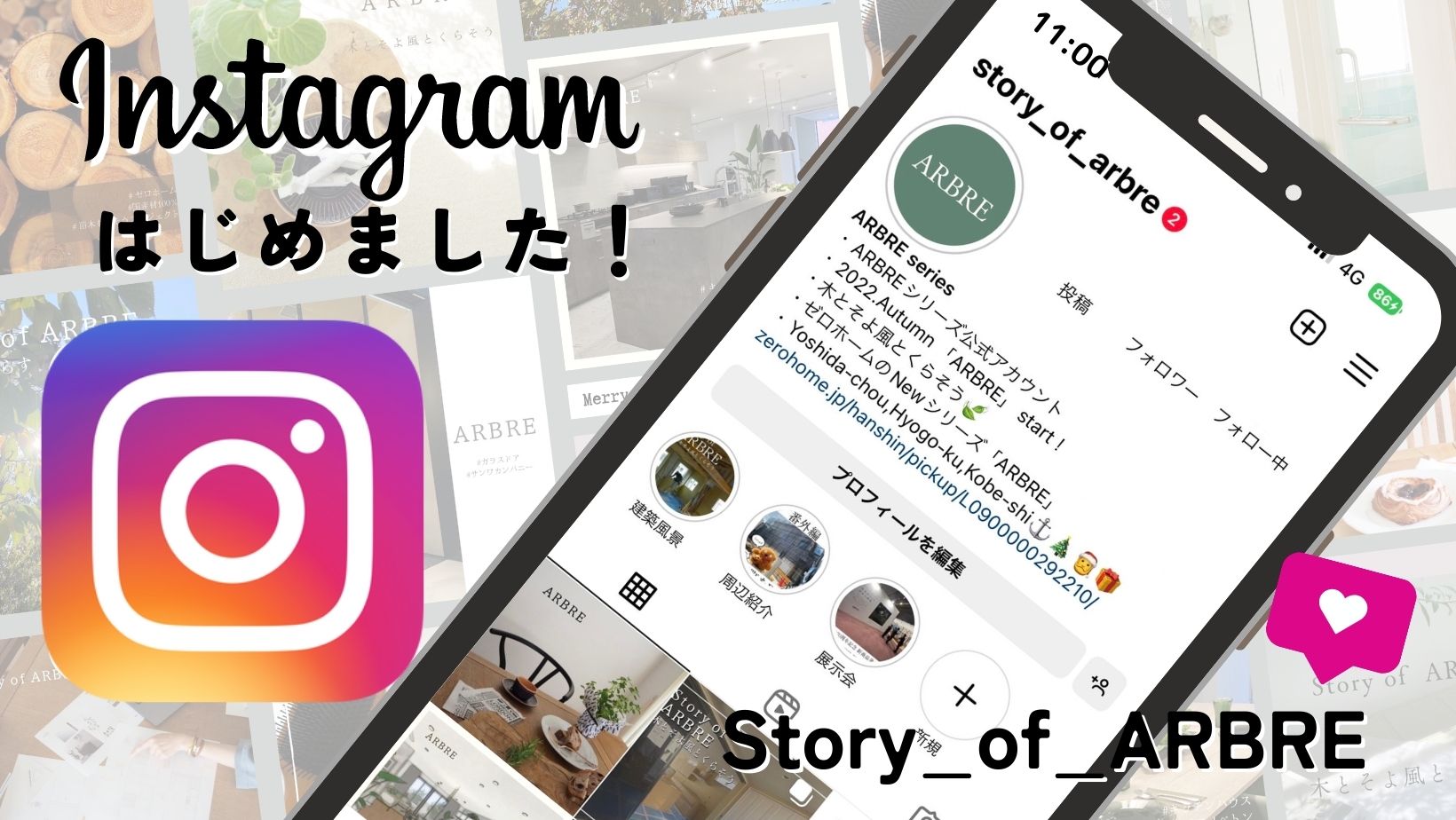Instagram ARBLEシリーズ【公式】アカウント