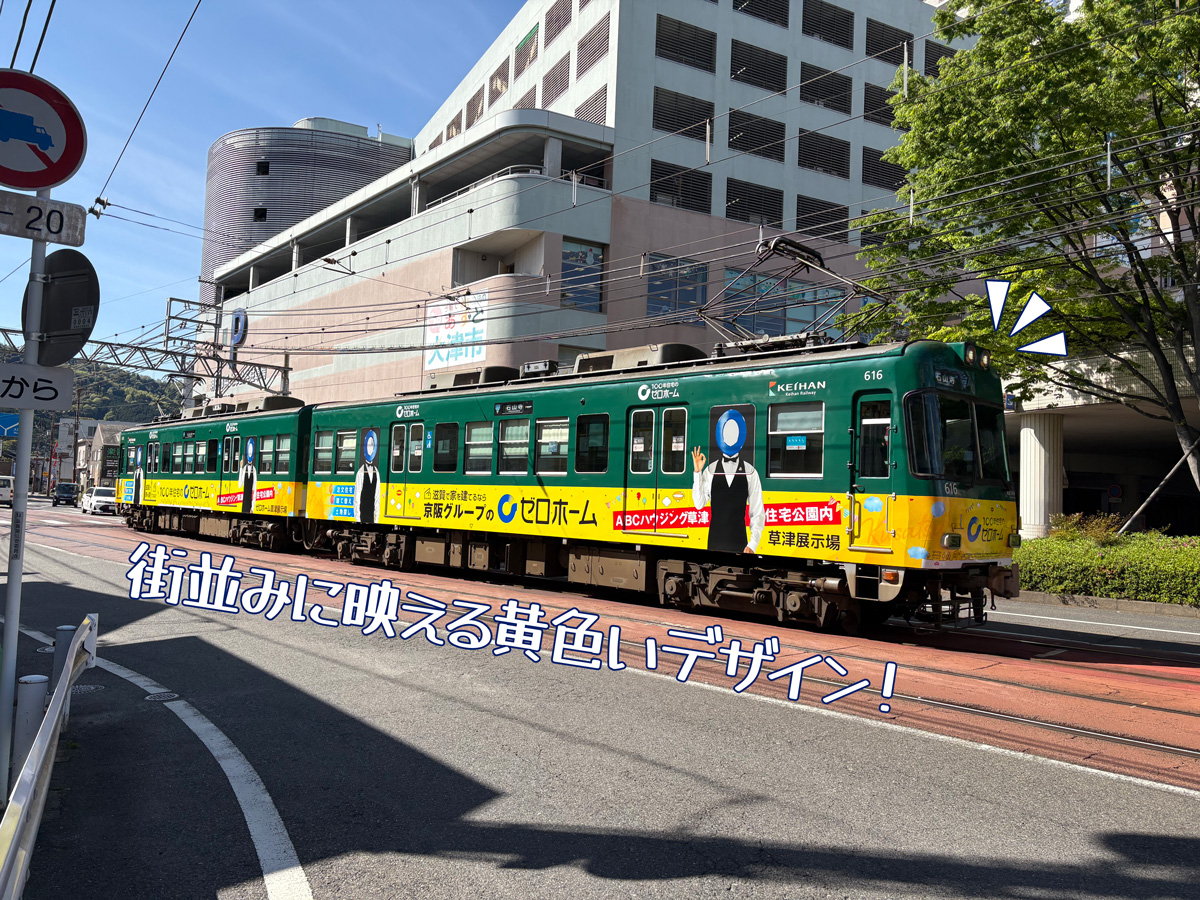 大津市内を走るゼロホームのラッピングトレイン