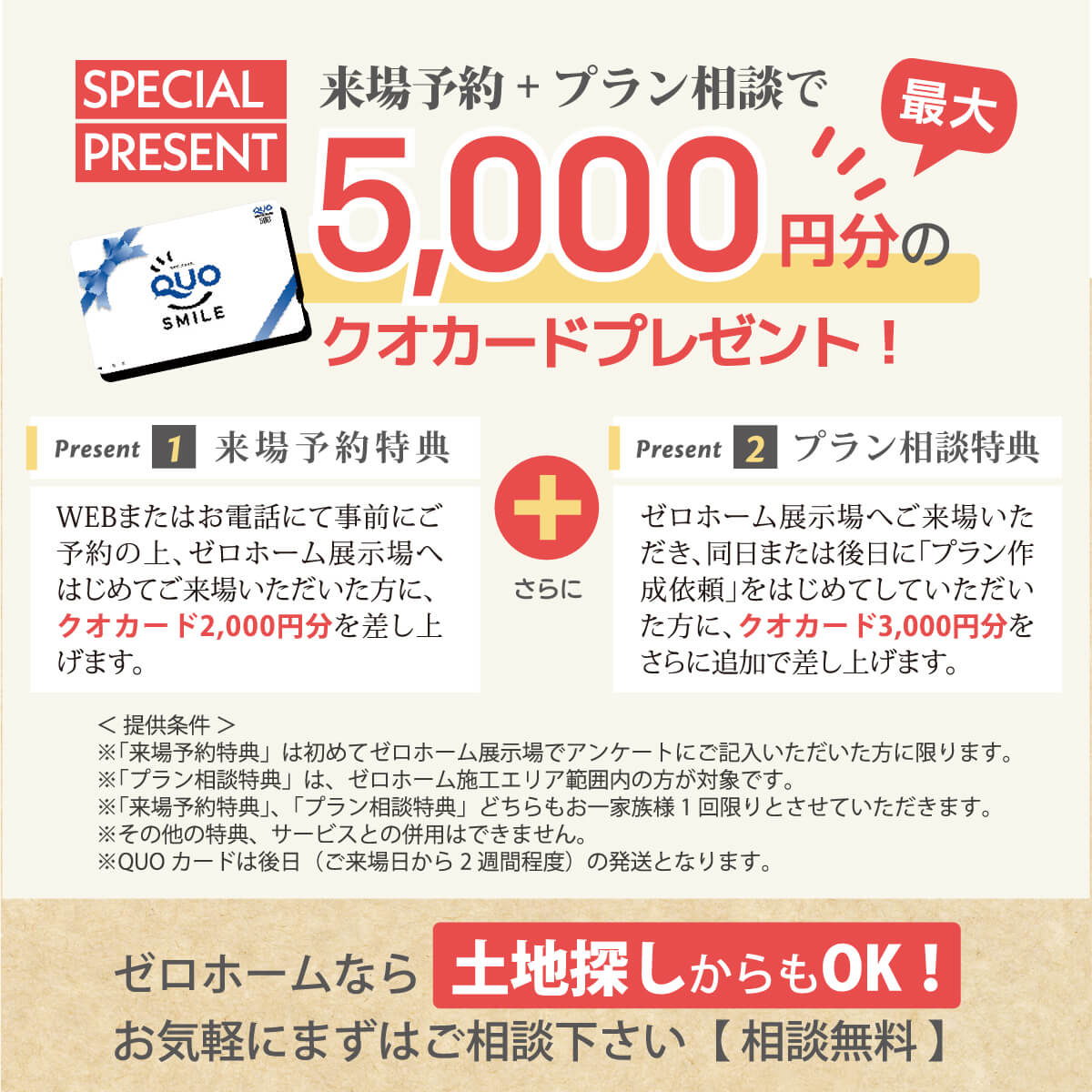 最大5000円分のクオカードをプレゼント！
