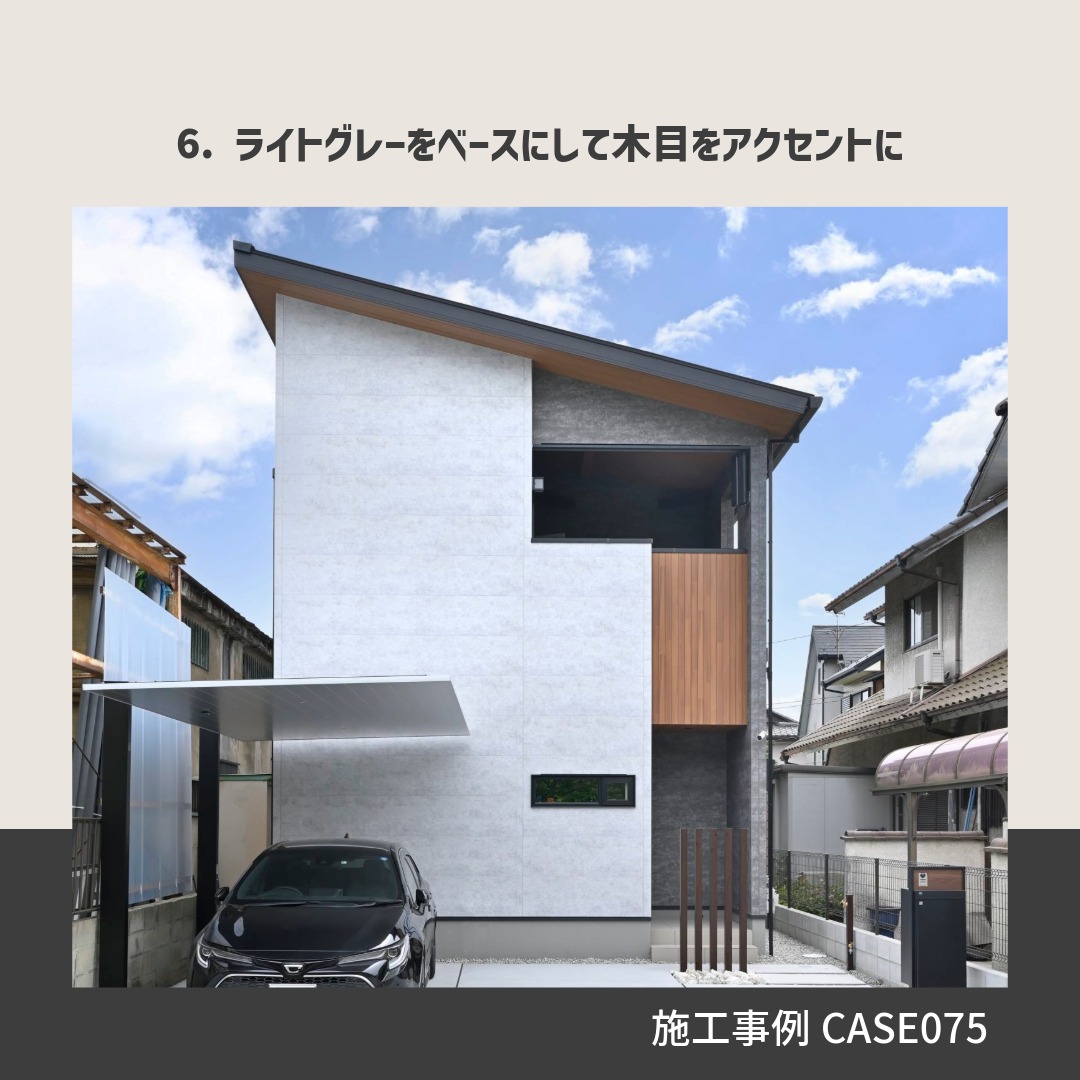 施工事例CASE075のグレー×木の外観