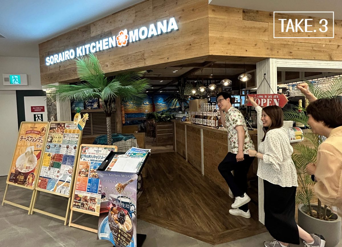ハワイアンカフェ「ソライロキッチン　モアナ」入口でポーズをとる3人