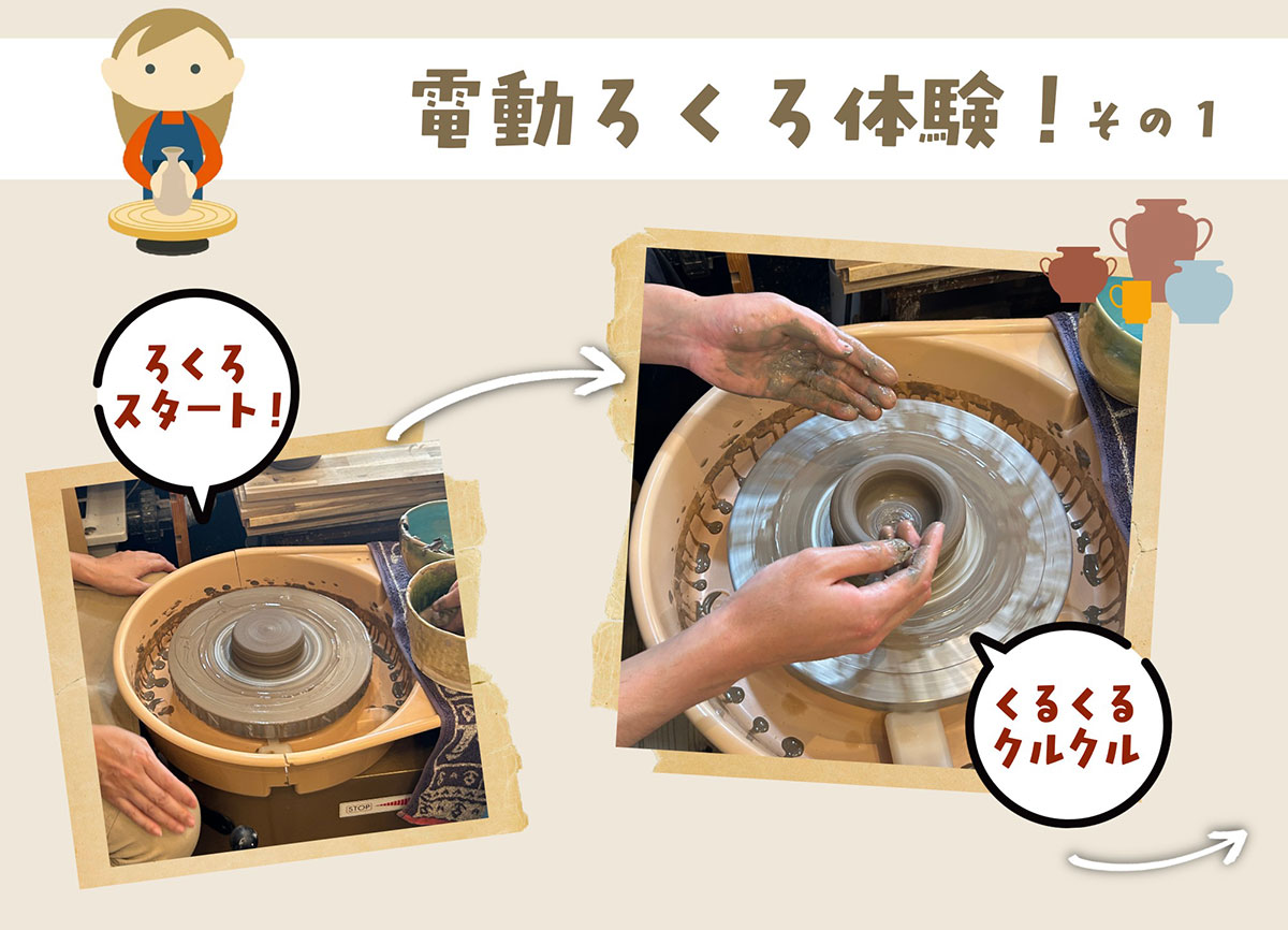 電動ろくろ体験の様子1枚目