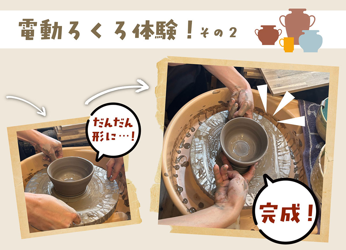 電動ろくろ体験の様子2枚目