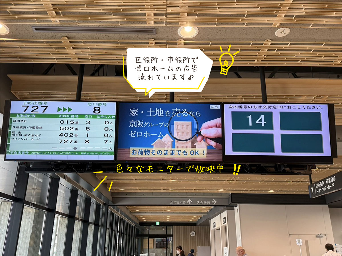 区役所・市役所内で配信中の