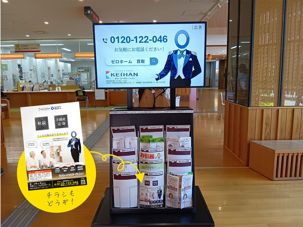 区役所・市役所内で配信中の