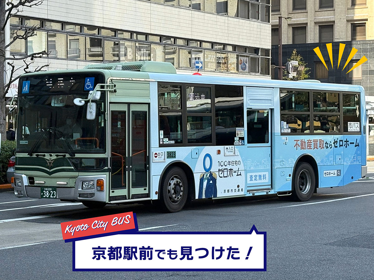 京都駅前を走るゼロホームフルラッピングの京都市バス