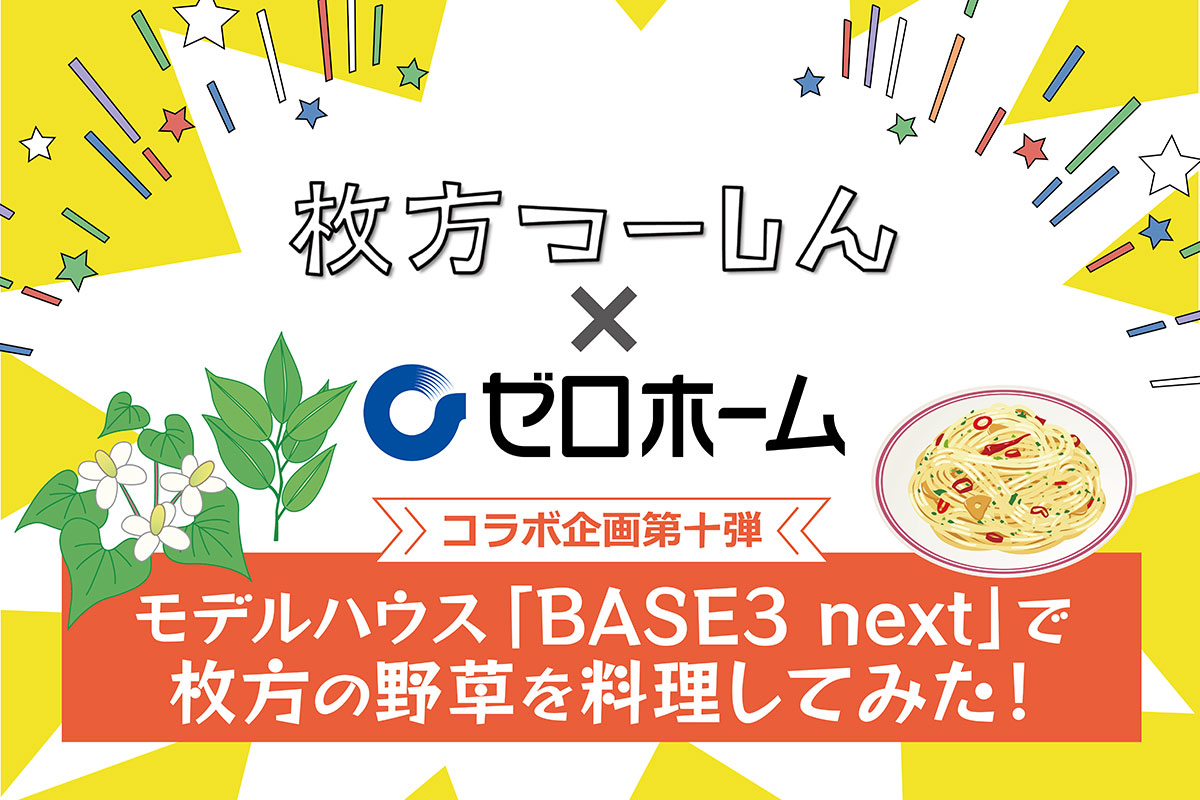 ひらつーコラボ第10弾