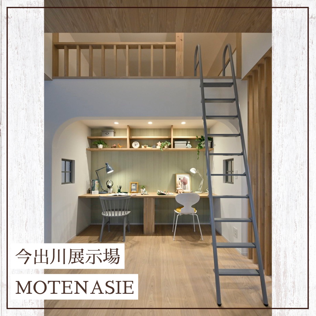 今出川住宅展示場MOTENASIEの子供部屋