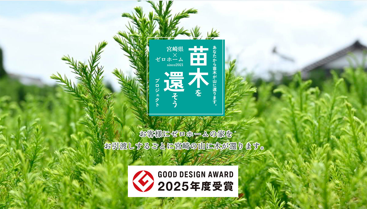 苗木を還そうプロジェクトイメージ