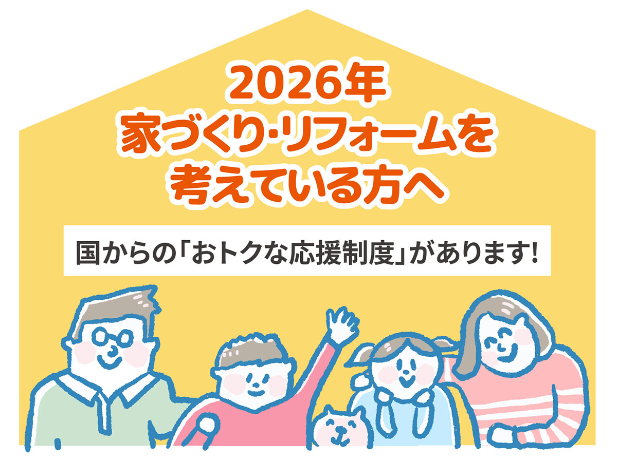 【令和7年最新】みらいエコ住宅2026事業