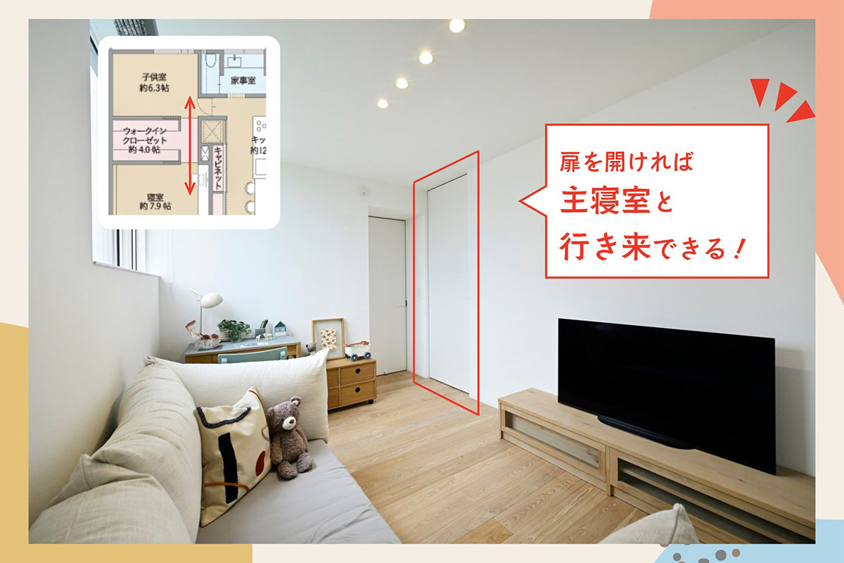 伊丹住宅展示場モデルハウスの子供部屋のファミリークローゼットとつながるドア