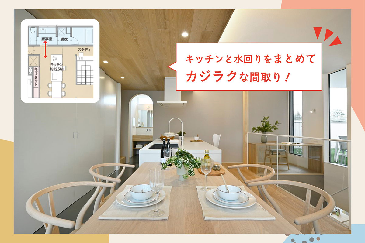 伊丹住宅展示場モデルハウスのカジラク動線