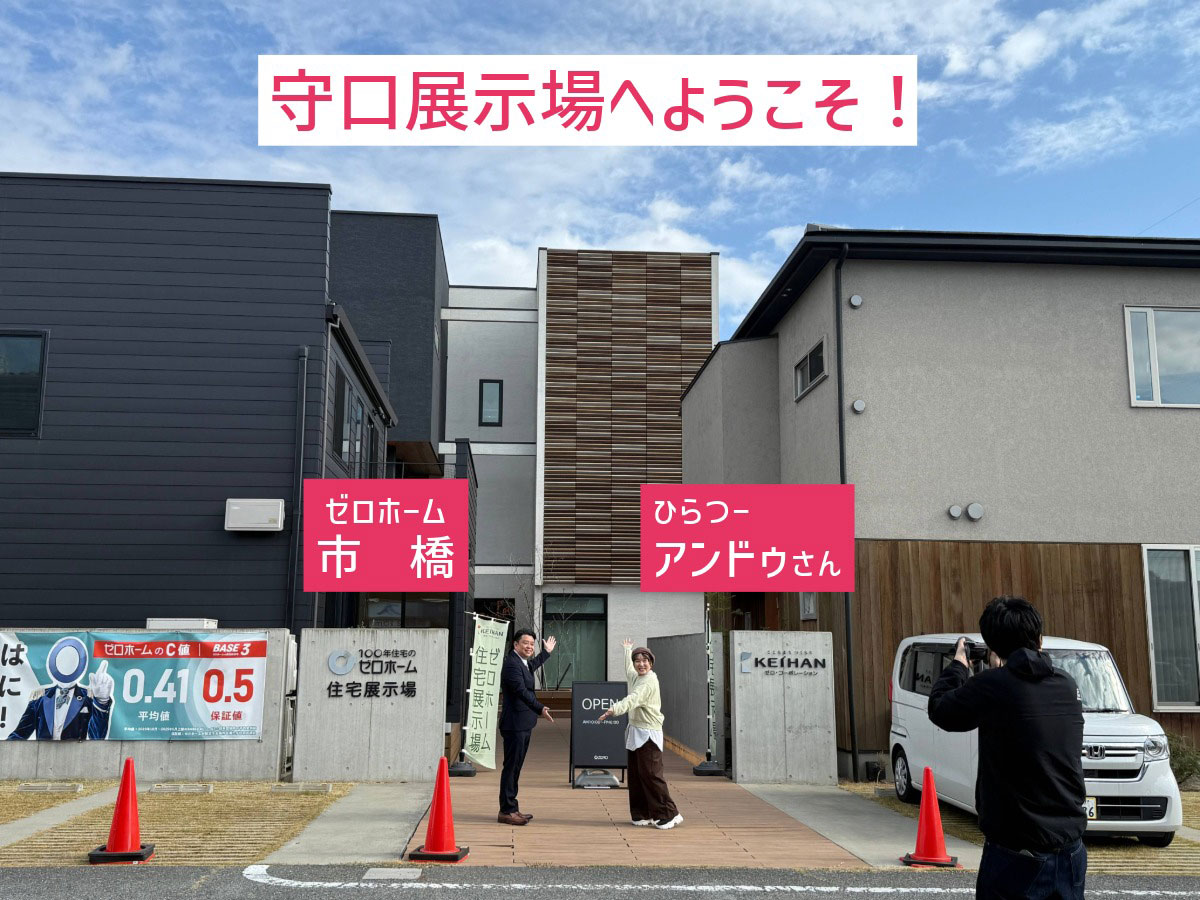守口住宅展示場の外観を撮影中