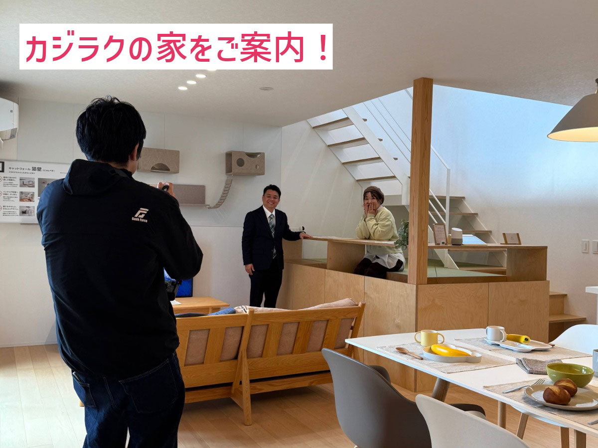 守口住宅展示場「カジラクの家」をご案内