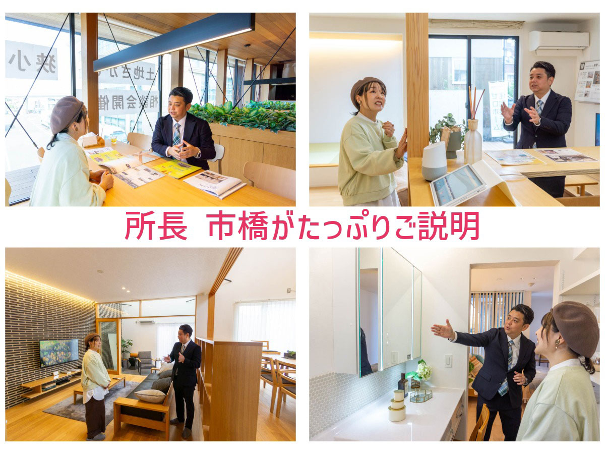守口住宅展示場について所長・市橋がご説明