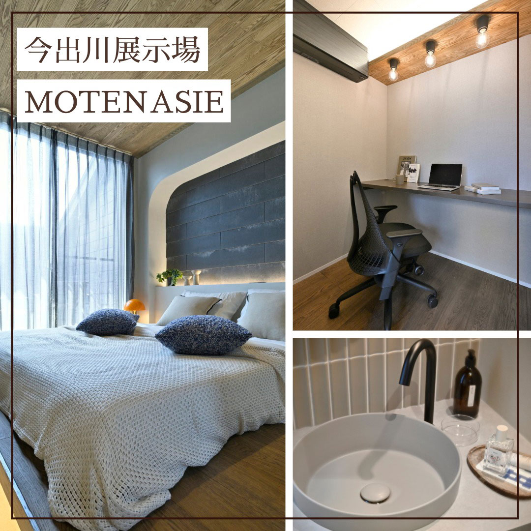 今出川住宅展示場「MOTENASIE」の主寝室