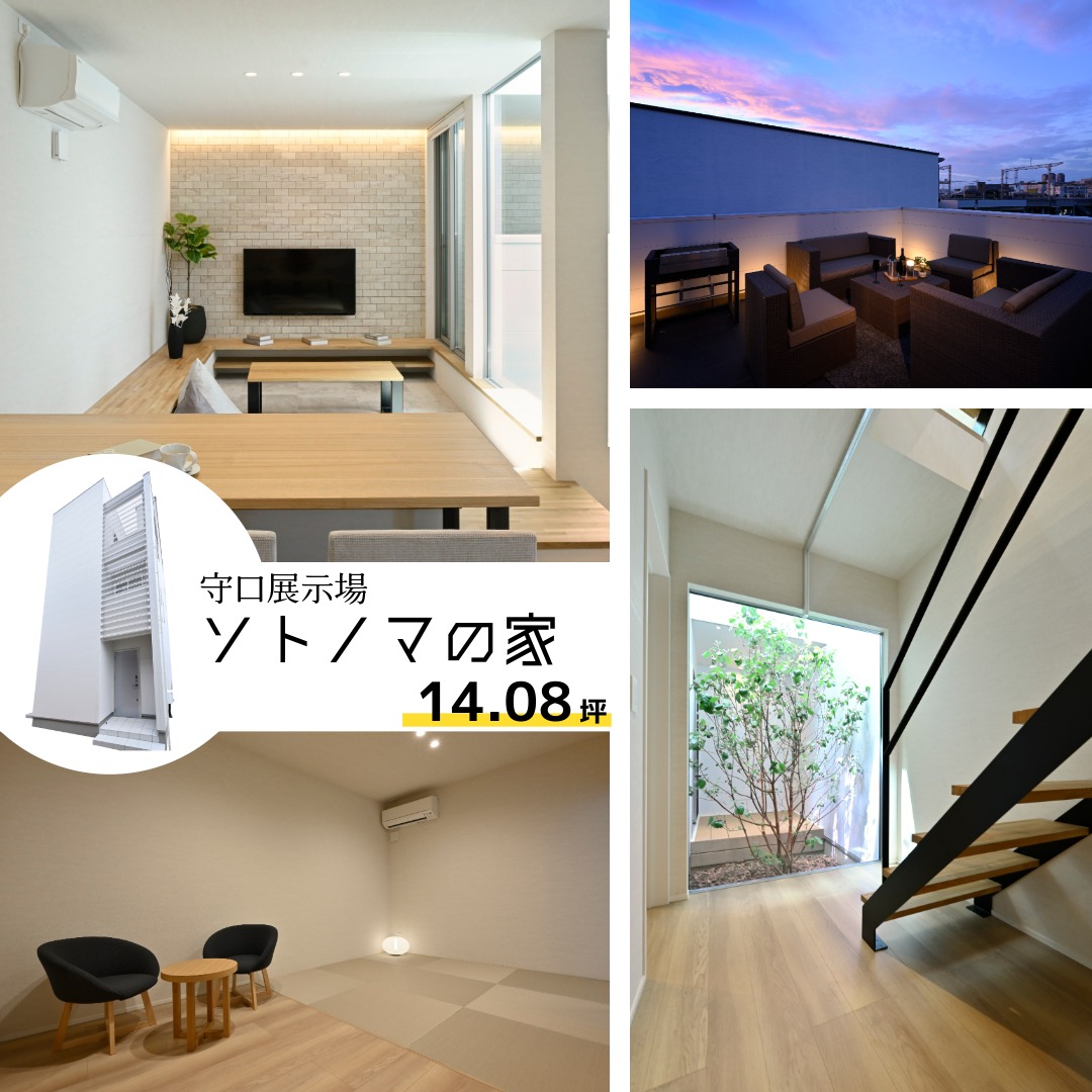 建築面積 約14坪の守口住宅展示場「ソトノマの家」