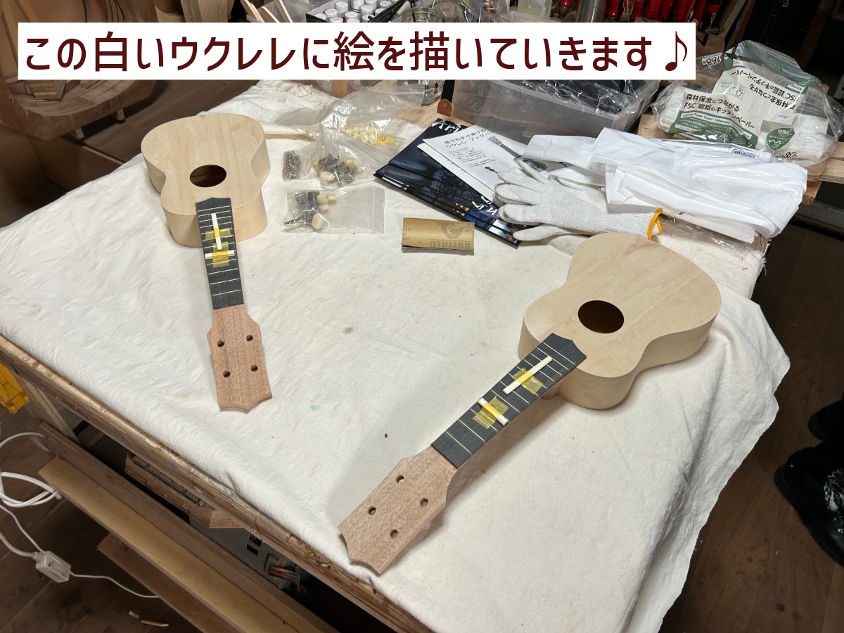 体験前の白いウクレレ