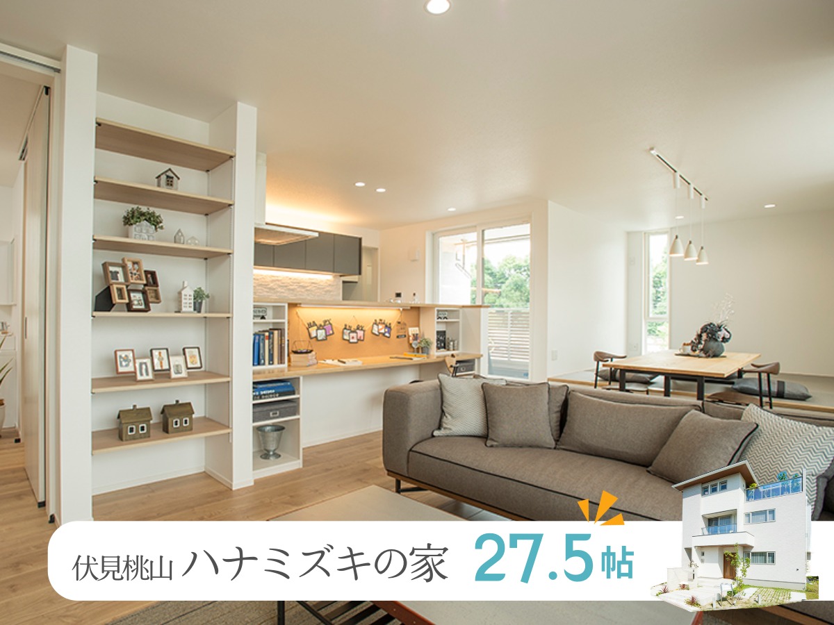 広いLDKのあるゼロホームモデルハウスランキング2位　京都南インター住宅展示場「伏見桃山ハナミズキの家」