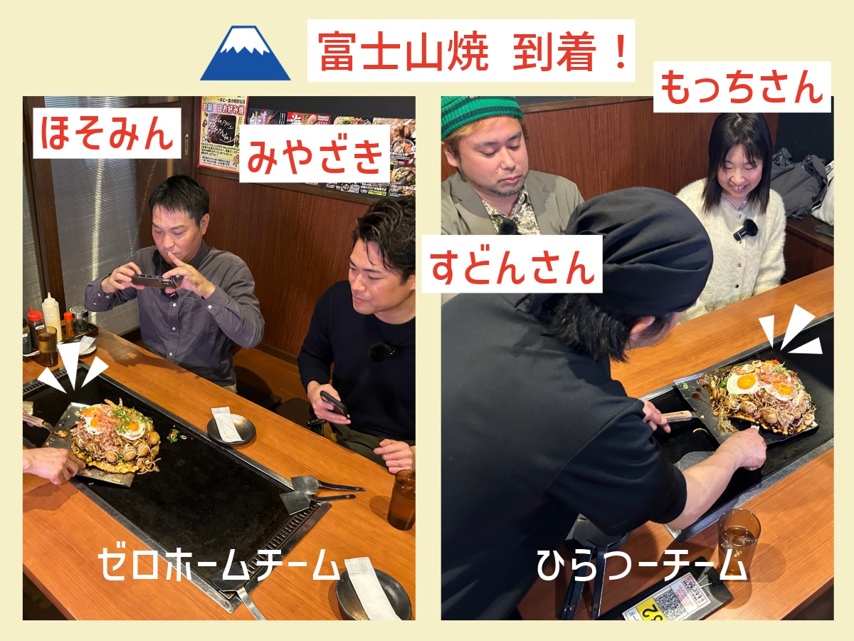 ももたろう名物「富士山焼き」で完食対決です。