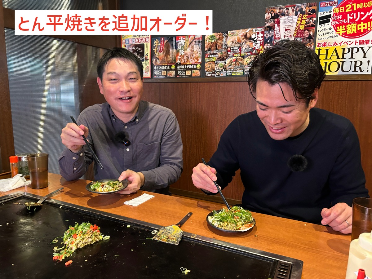 追加でとん平焼きもオーダー