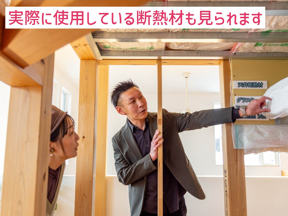 守口住宅展示場「ツナガリの家」の構造モデルでは断熱材も見ることができます