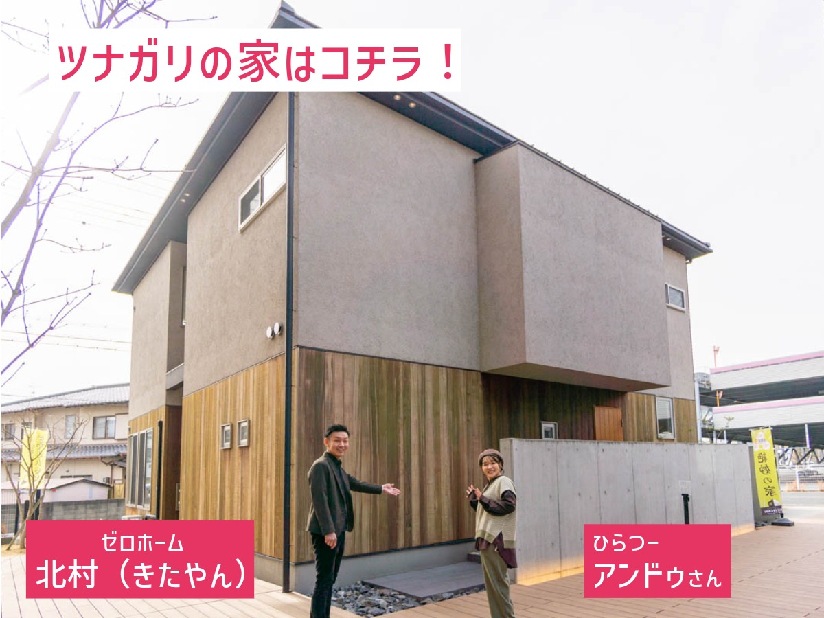 守口住宅展示場「ツナガリの家」の外観