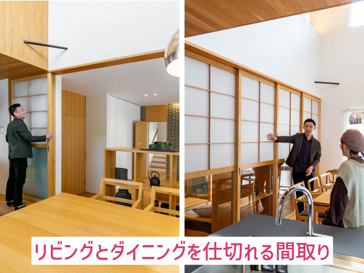 守口住宅展示場「ツナガリの家」のリビングとダイニングは仕切れる仕様