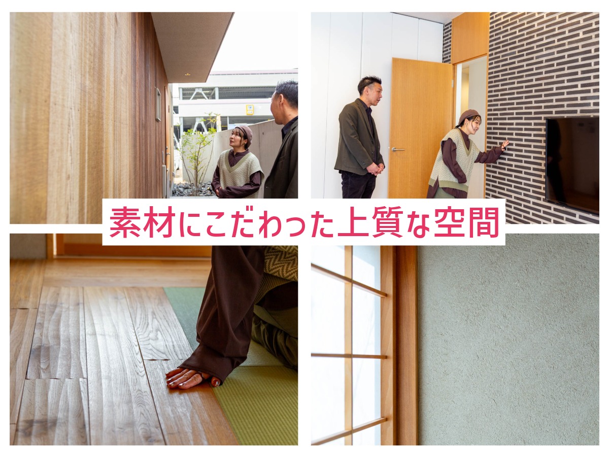 守口住宅展示場「ツナガリの家」の上質な素材をクローズアップ